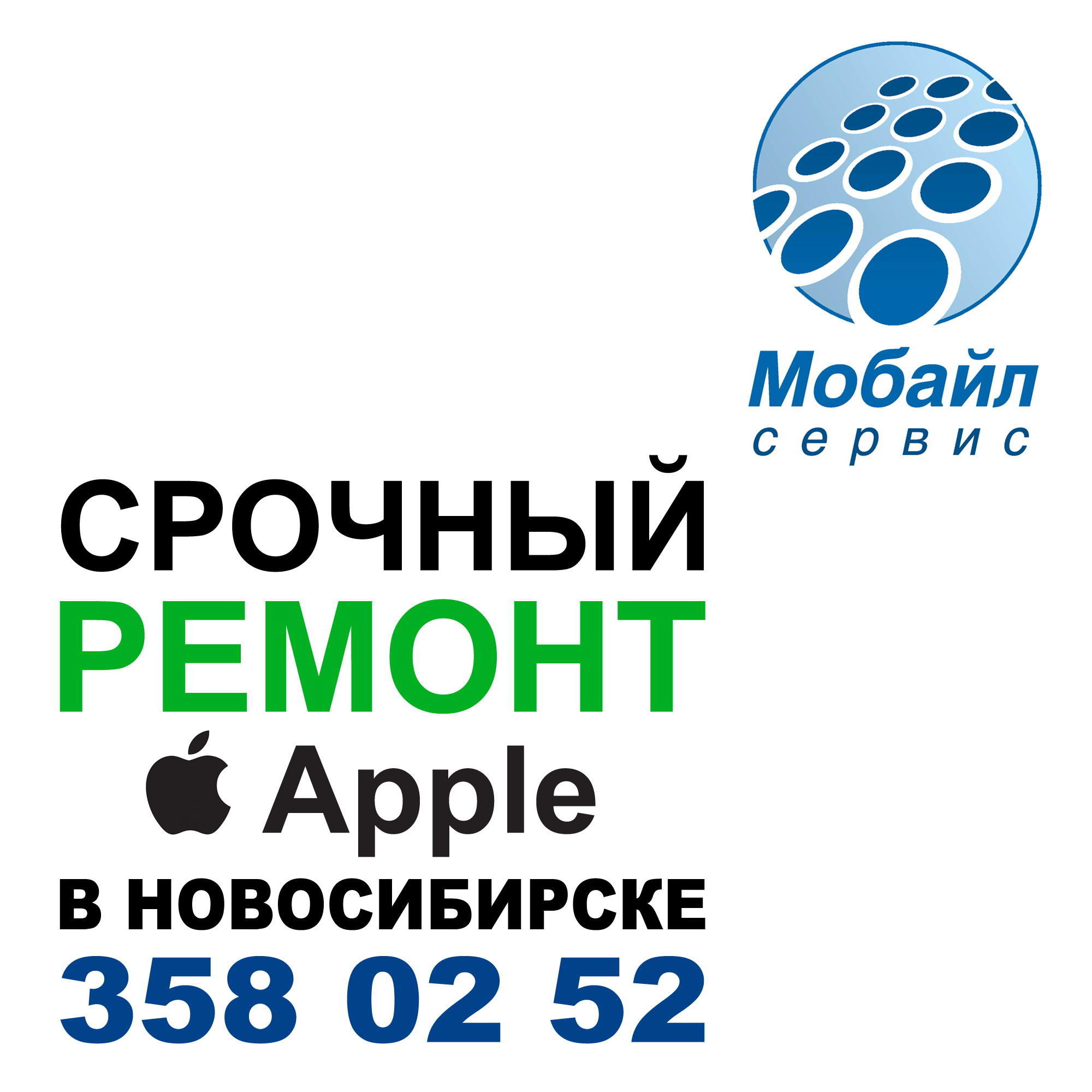 Ремонт Apple в Новосибирске Ремонт Apple в Новосибирске