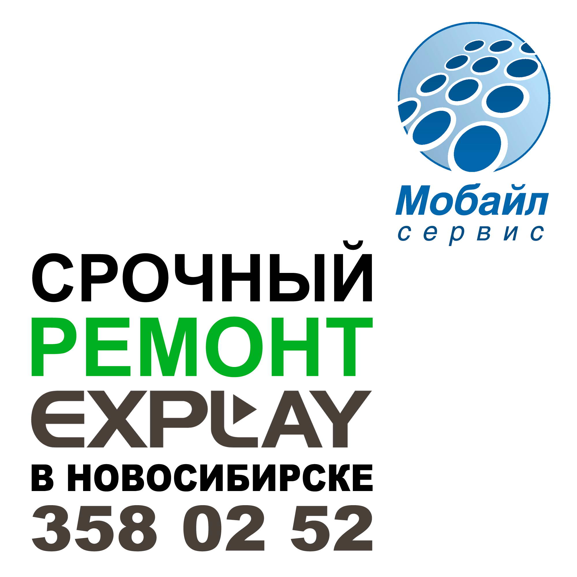 Ремонт Explay в Новосибирске Ремонт Explay в Новосибирске