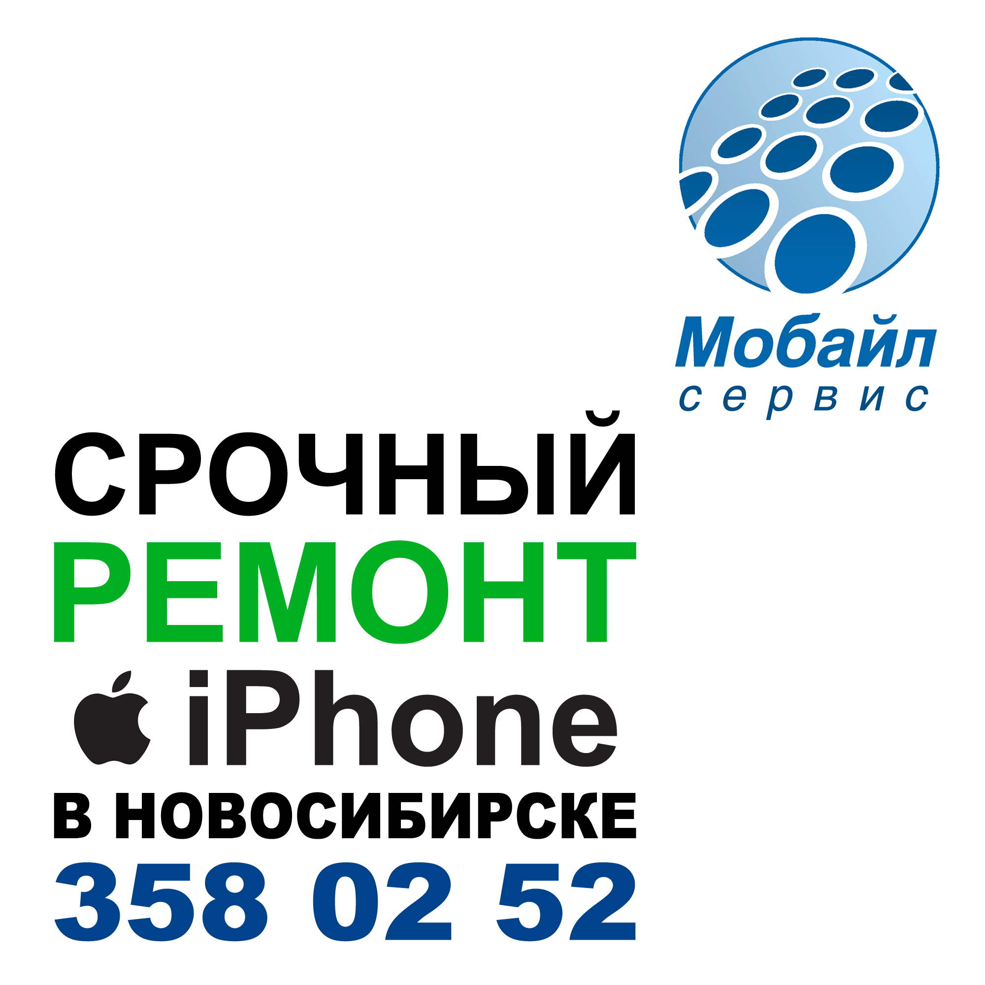 Ремонт iPhone в Новосибирске Ремонт iPhone в Новосибирске