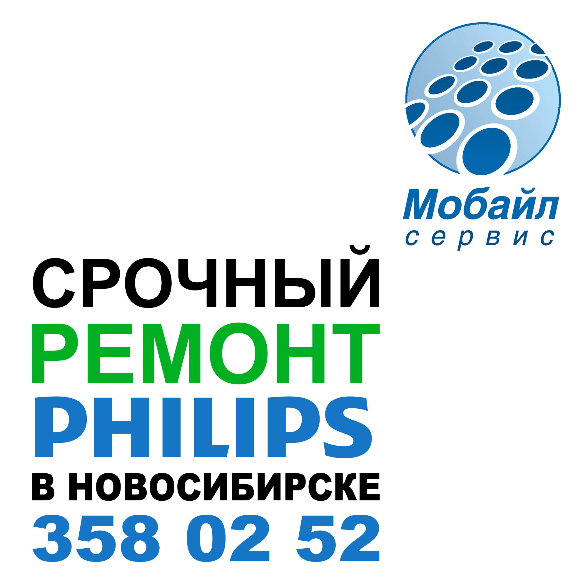 Ремонт Philips в Новосибирске Ремонт Philips в Новосибирске