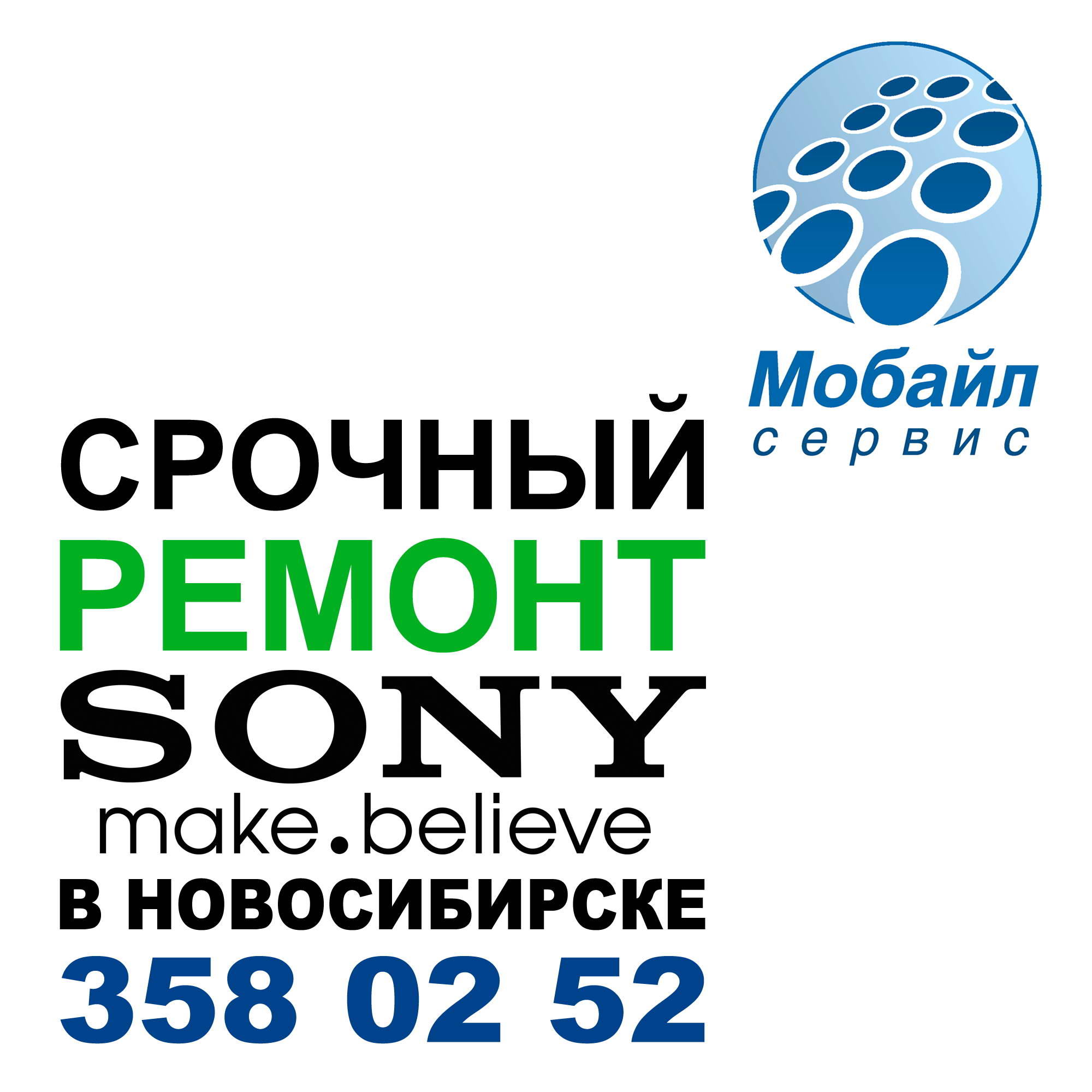 Ремонт Sony в Новосибирске