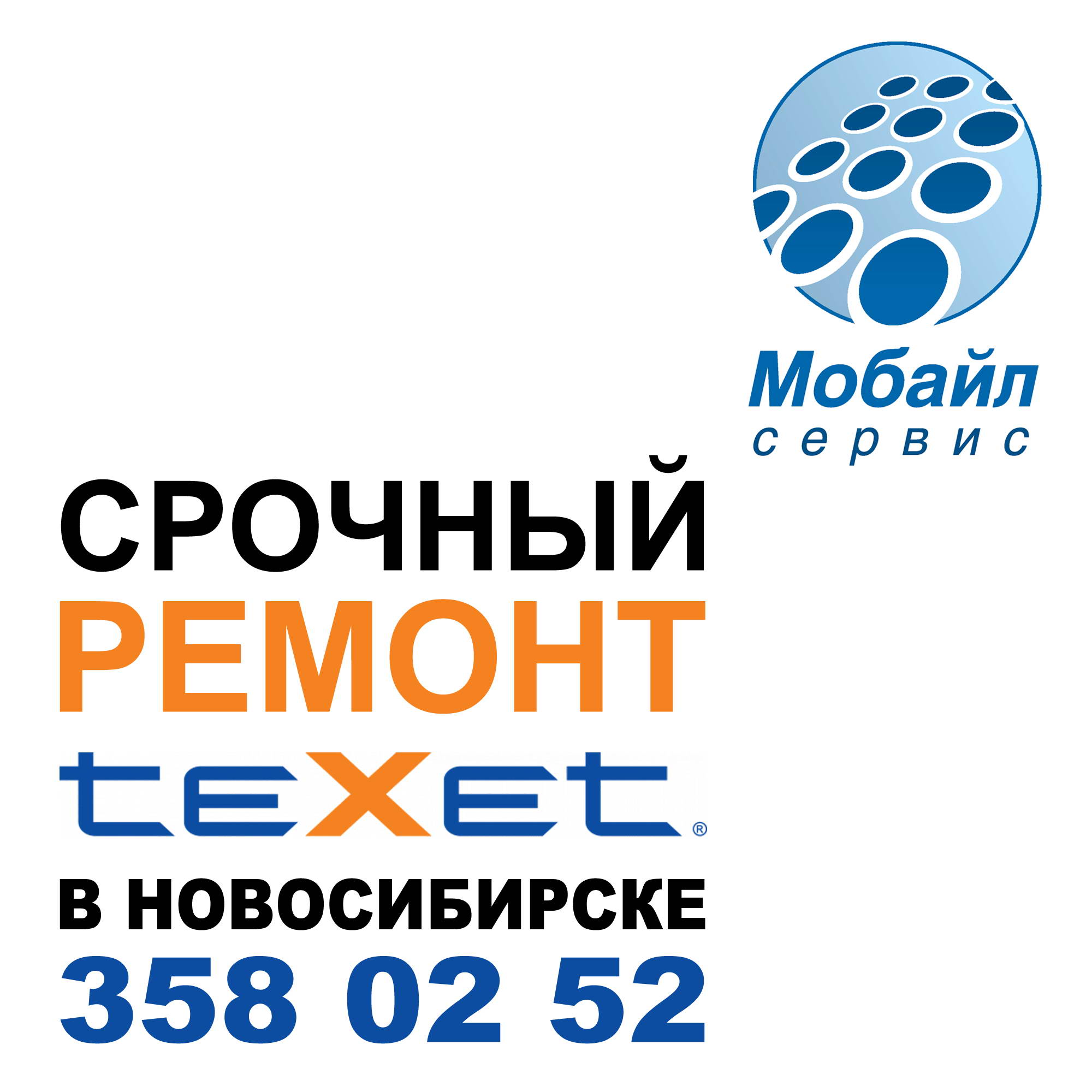 Ремонт Texet в Новосибирске Ремонт Texet в Новосибирске