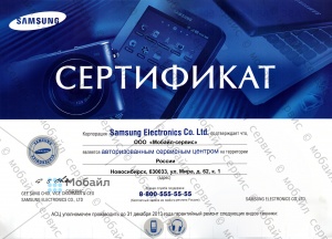 Сертификат компании, подтверждающий статус Авторизованного Сервисного Центра Samsung