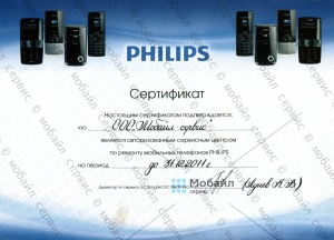 Сертификат компании, подтверждающий статус Авторизованного Сервисного Центра Philips