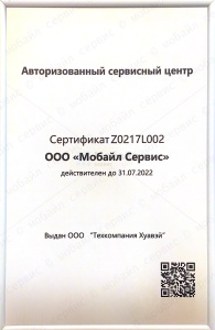 Сертификат Huawei 2021 - 2022