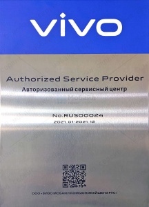Сертификат компании, подтверждающий статус Авторизованного Сервисного Центра Vivo