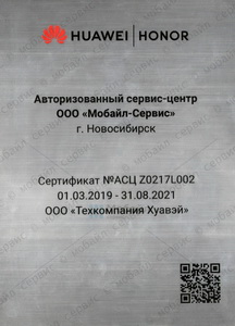 Сертификат компании, подтверждающий статус Авторизованного Сервисного Центра Huawei
