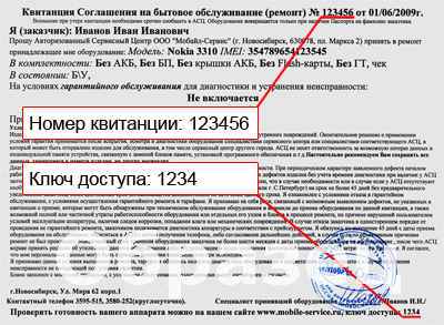 Пример квитанции Пример квитанции!