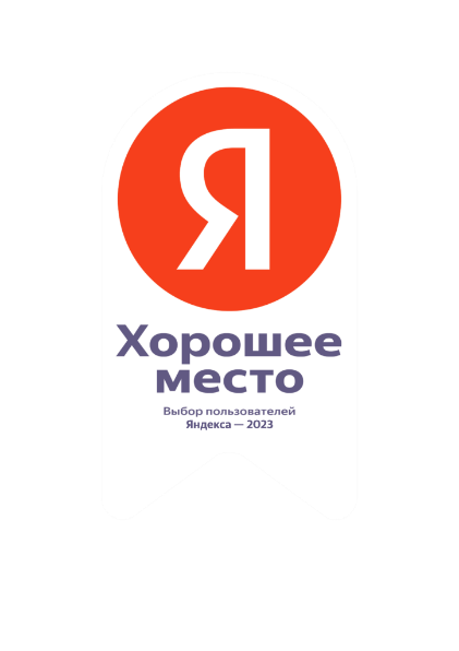 Хорошее место