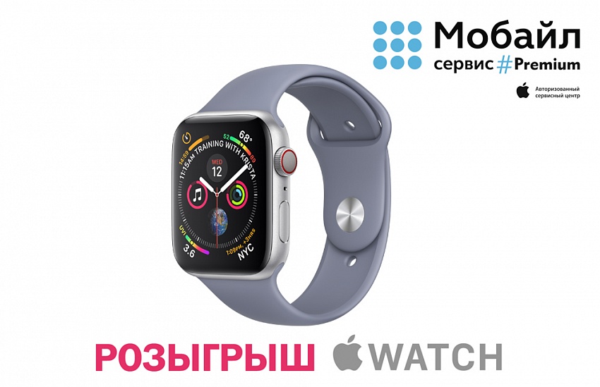 Розыгрыш Apple Watch